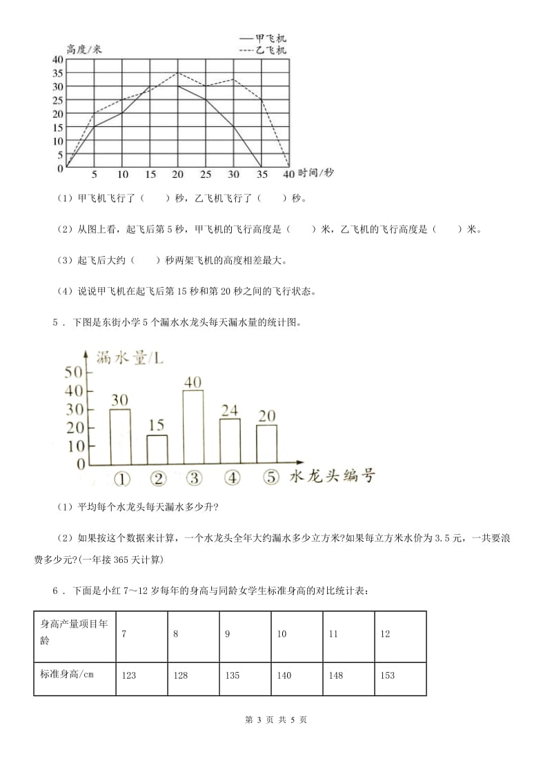 重庆市2019年数学五年级下册第二单元《折线统计图》单元测试卷（一）A卷_第3页