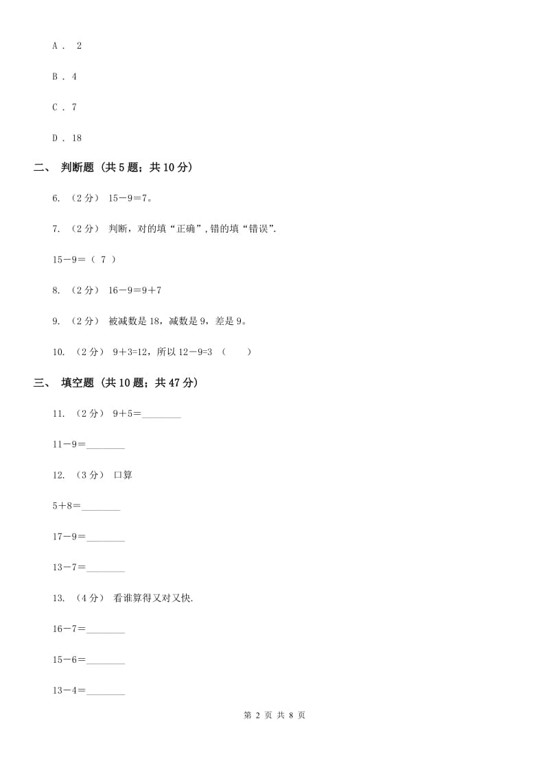 人教版数学一年级下册2.1 十几减9A卷_第2页