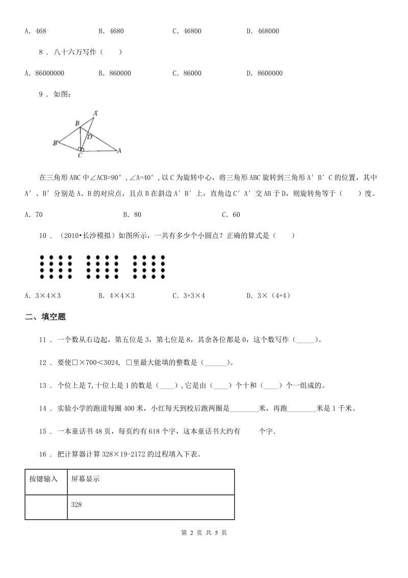 广西壮族自治区2019版四年级下册期中考试数学试卷4（II）卷_第2页