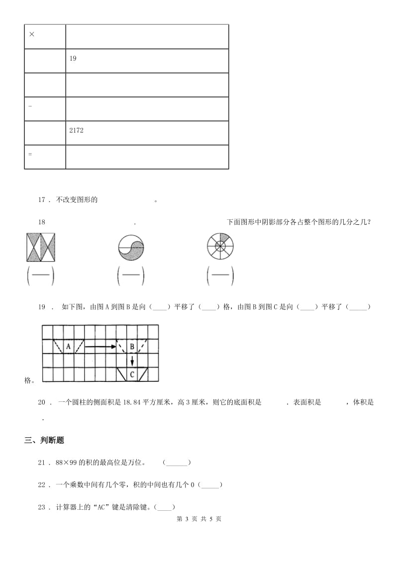 广西壮族自治区2019版四年级下册期中考试数学试卷4（II）卷_第3页