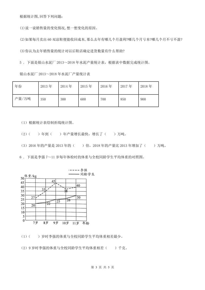 广州市2019版数学五年级下册第二单元《折线统计图》单元达标测试金卷AA卷_第3页