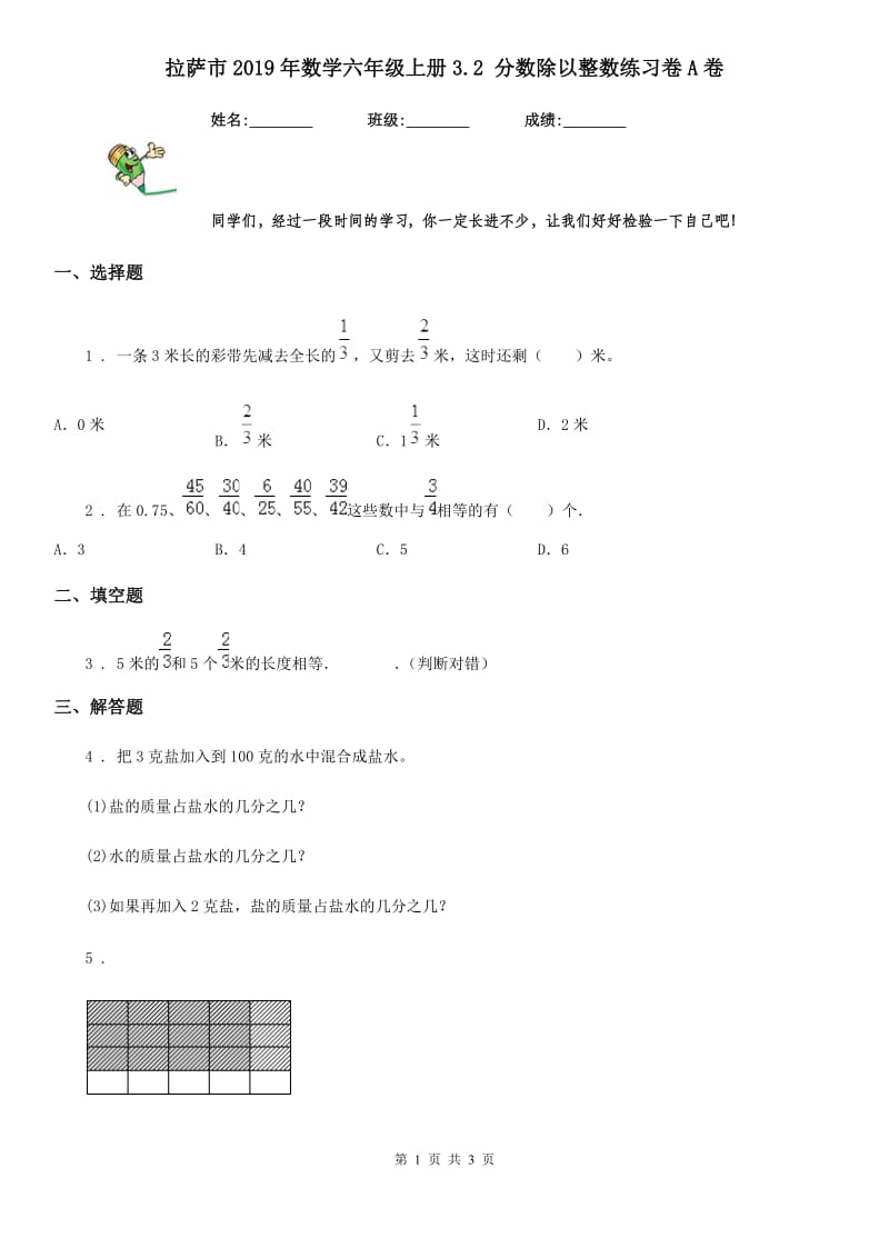 拉萨市2019年数学六年级上册3.2 分数除以整数练习卷A卷_第1页