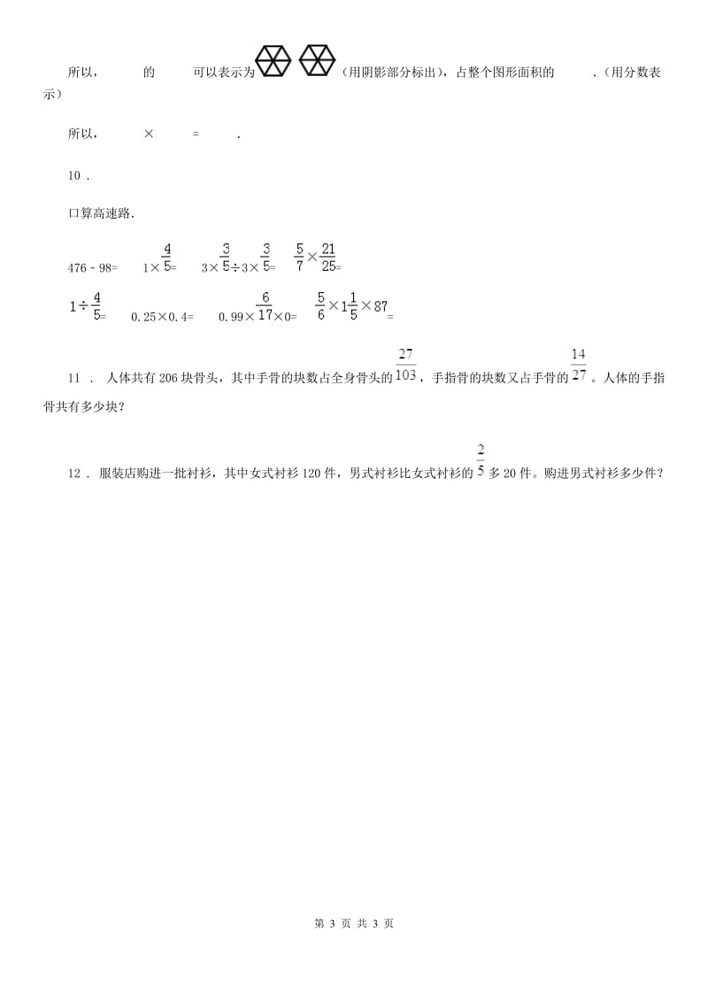 拉萨市2019年数学六年级上册3.2 分数除以整数练习卷A卷_第3页