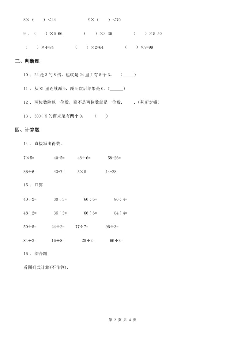 数学三年级下册1.1 分桃子练习卷_第2页