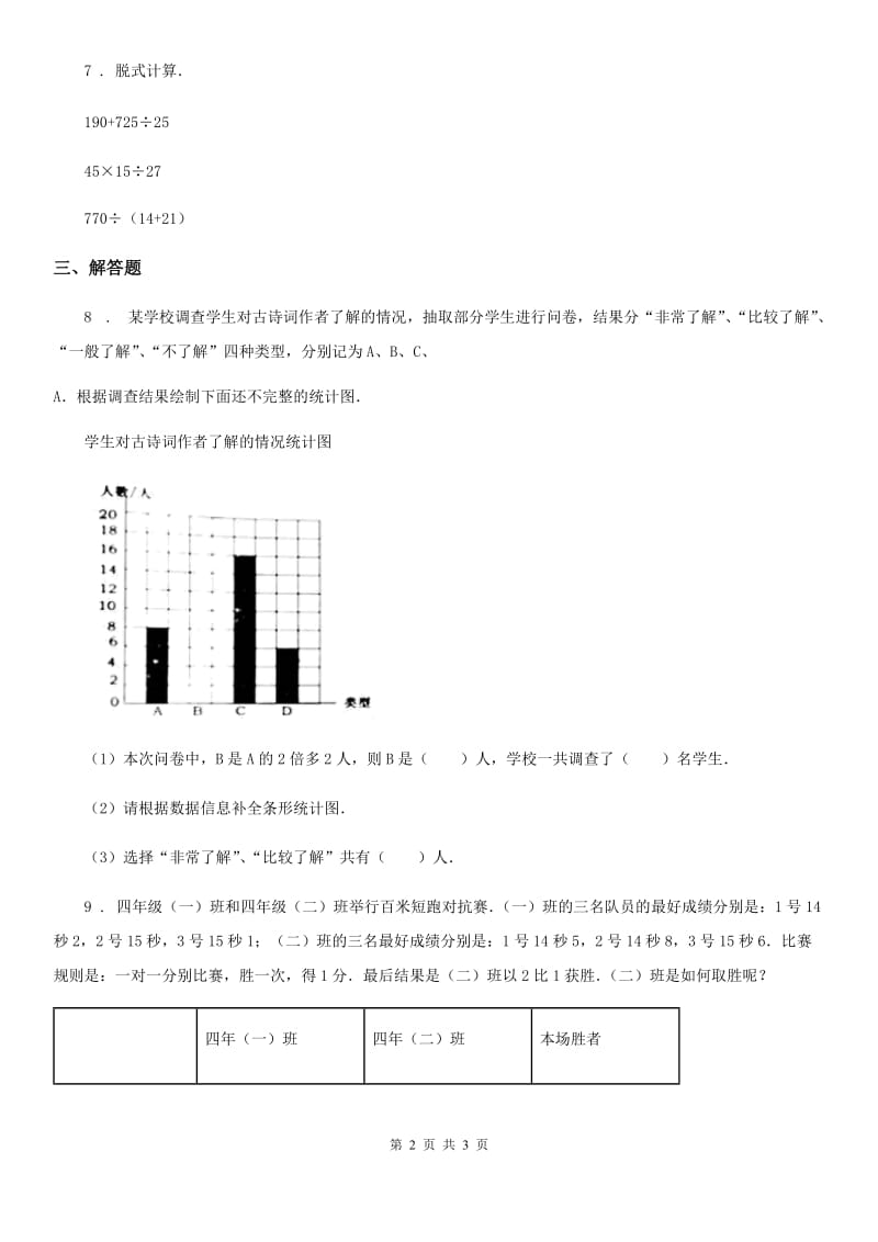 山西省2020年数学四年级上册第七、八单元测试卷（II）卷_第2页