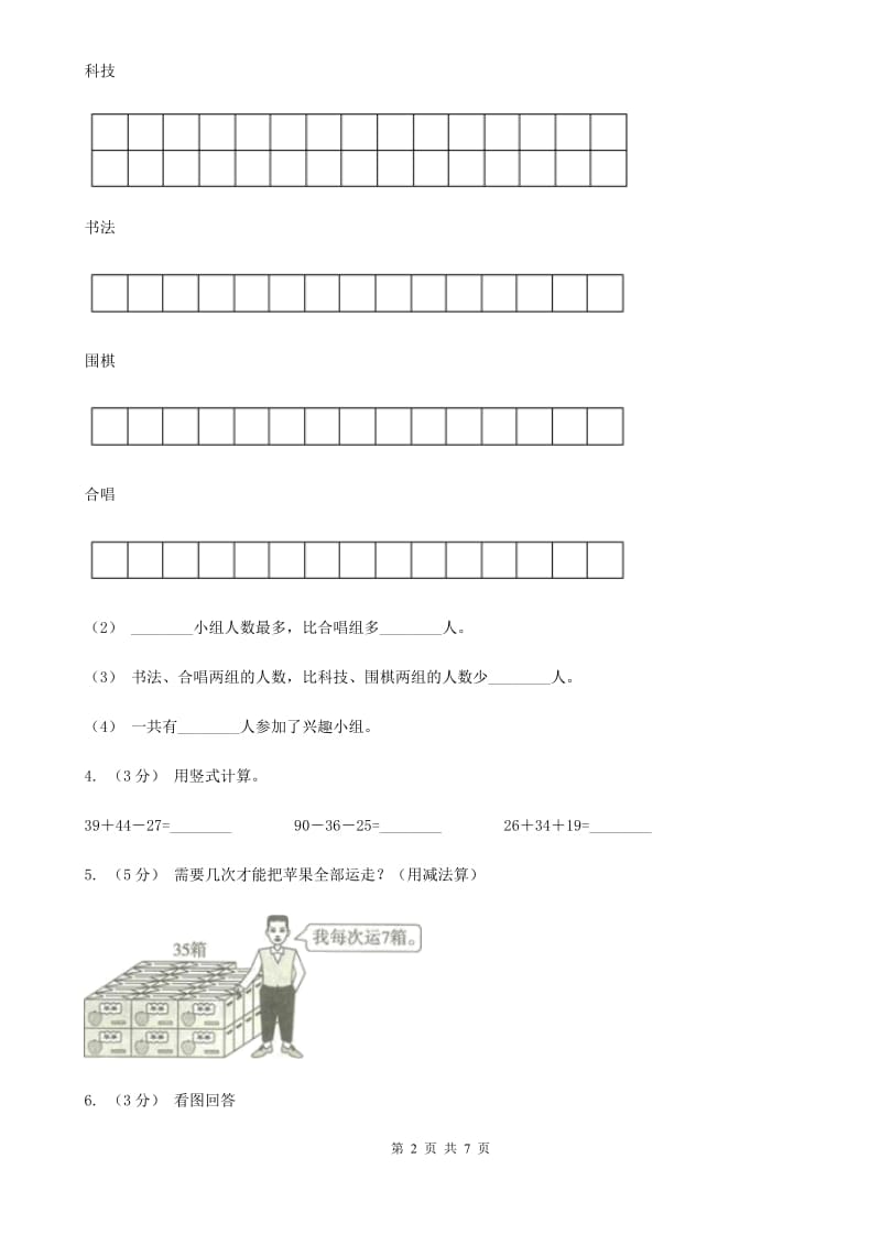 人教版数学二年级上册2.3.5 连加连减 加减混合练习 同步测试A卷_第2页