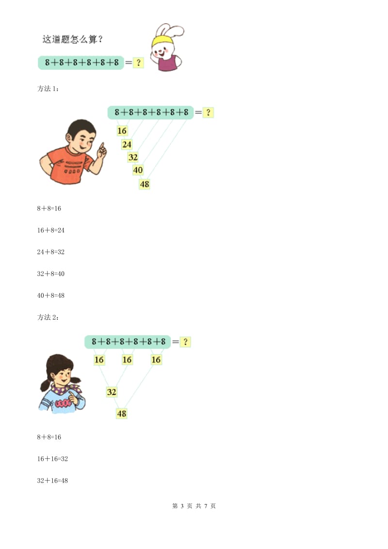 人教版数学二年级上册2.3.5 连加连减 加减混合练习 同步测试A卷_第3页