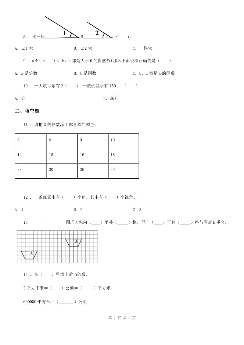 山西省2019年四年级上册期末考试数学试卷1A卷_第2页
