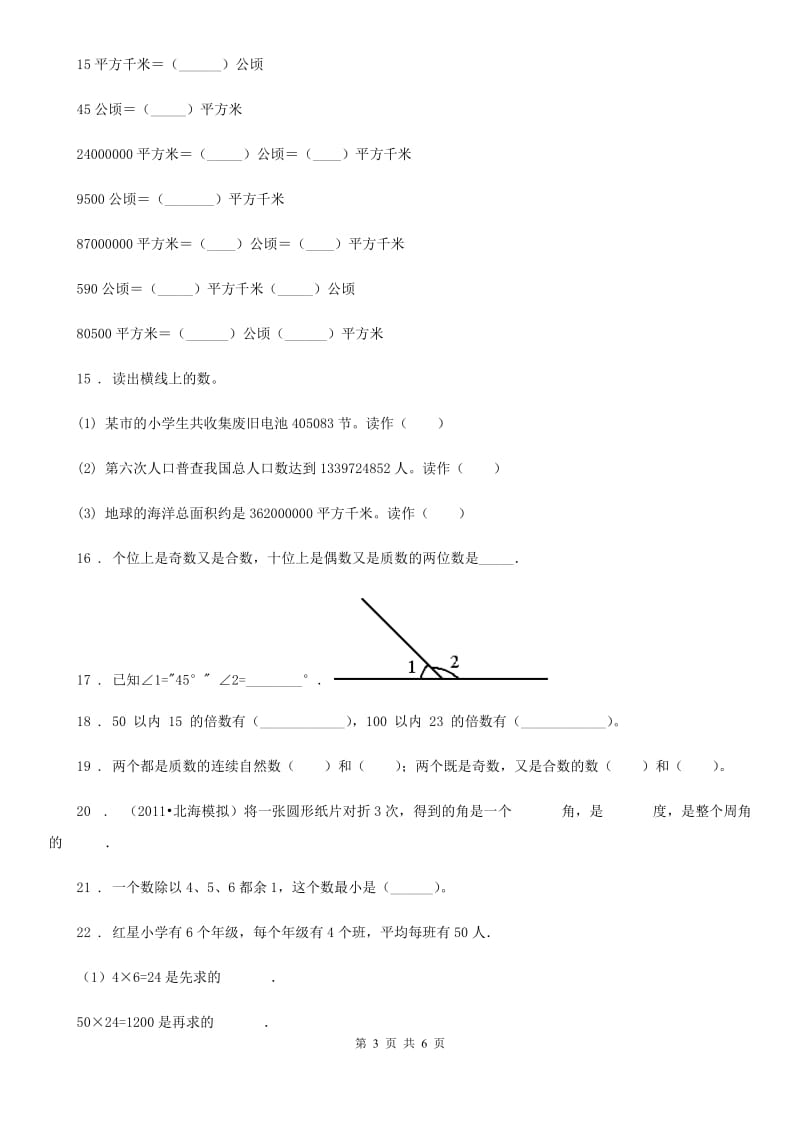 山西省2019年四年级上册期末考试数学试卷1A卷_第3页