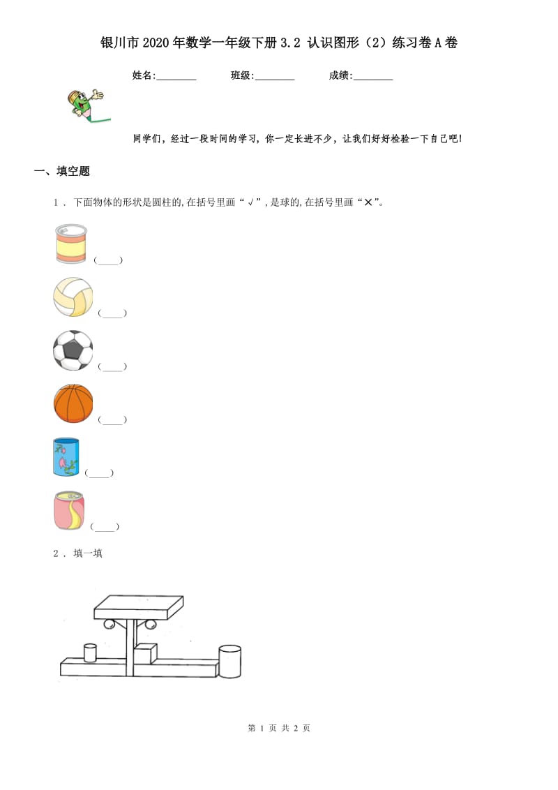 银川市2020年数学一年级下册3.2 认识图形（2）练习卷A卷_第1页