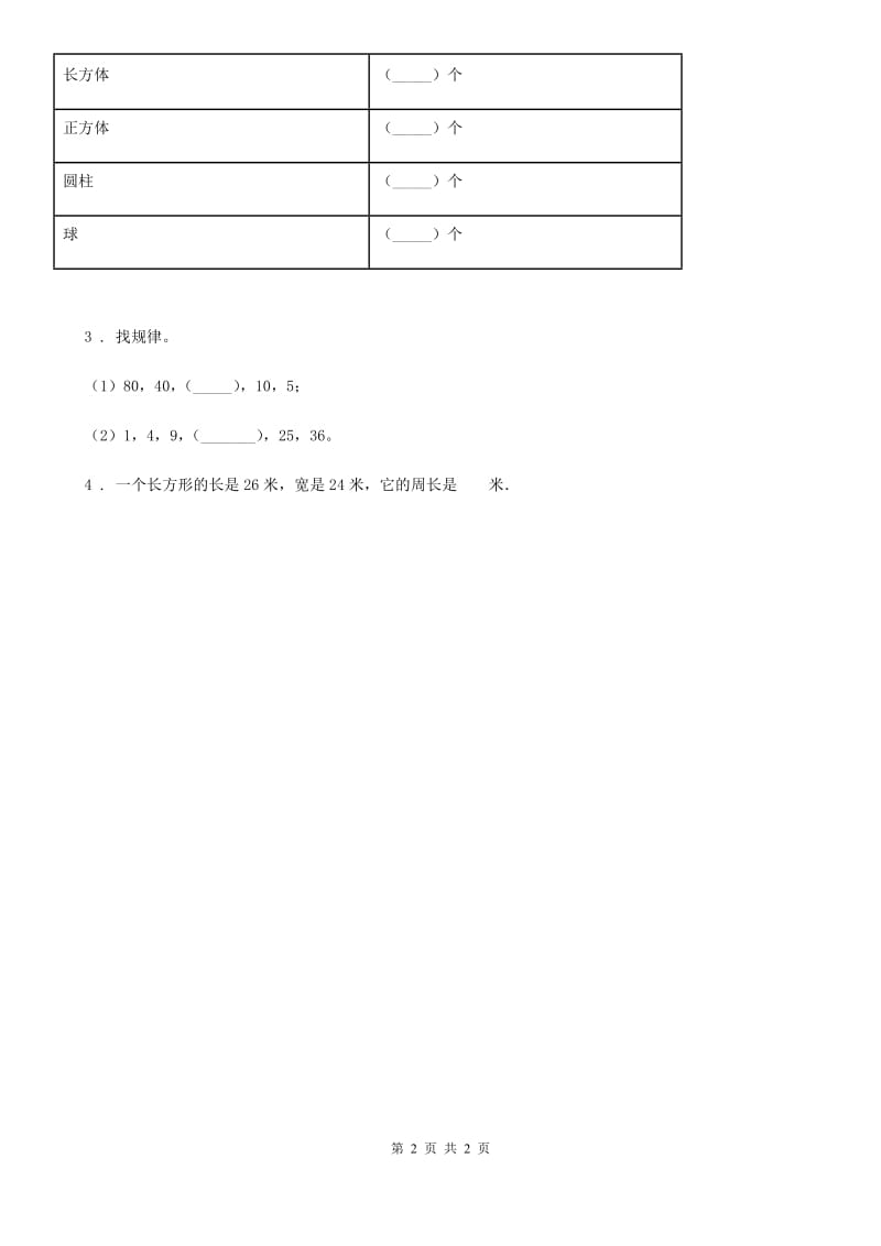 银川市2020年数学一年级下册3.2 认识图形（2）练习卷A卷_第2页