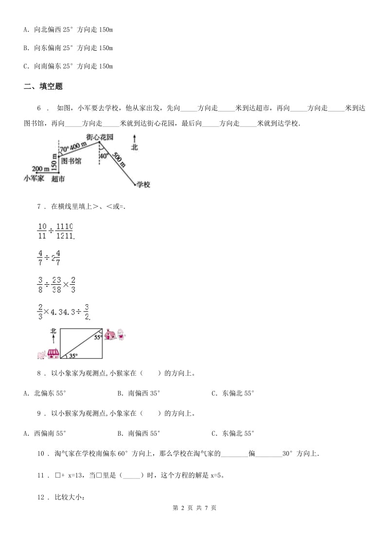 青海省2019-2020学年数学五年级下册第五、六单元过关检测卷C卷_第2页