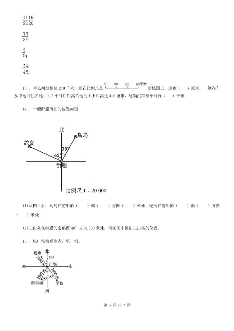 青海省2019-2020学年数学五年级下册第五、六单元过关检测卷C卷_第3页