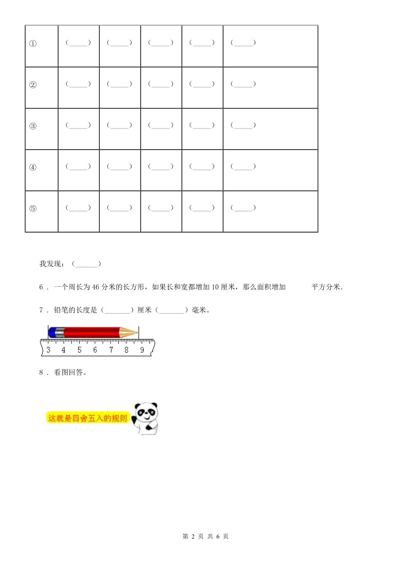 辽宁省2019-2020学年四年级上册期末考试数学试卷B卷_第2页