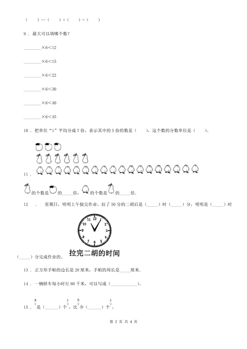 呼和浩特市2019-2020学年三年级上册期末考试数学试卷（A卷）（I）卷_第2页