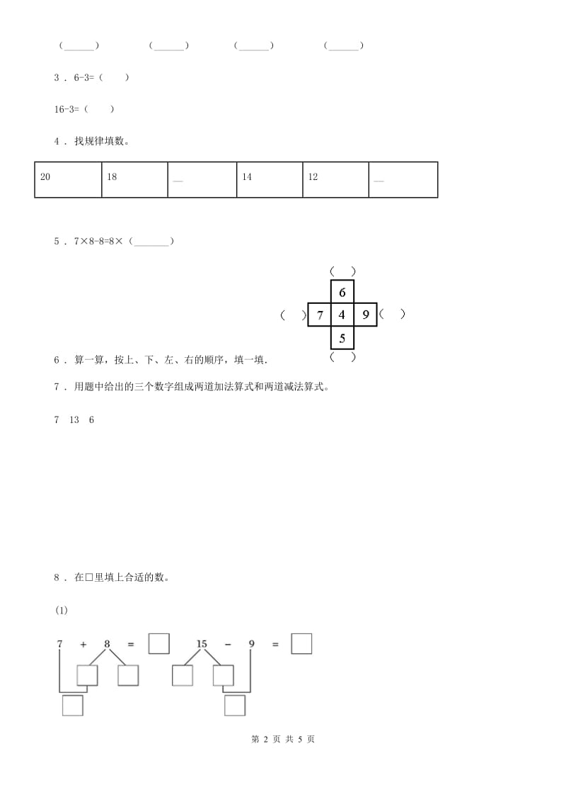 一年级上册期末冲刺一百分数学试卷5_第2页