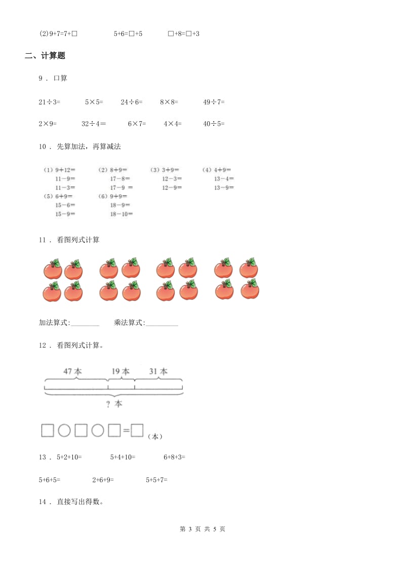 一年级上册期末冲刺一百分数学试卷5_第3页