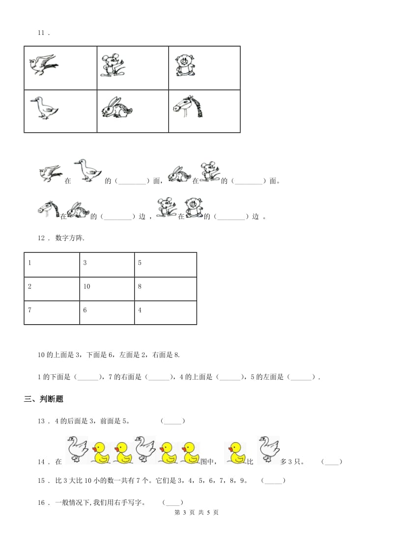 山西省2019-2020学年一年级上册期中考试数学试卷D卷_第3页