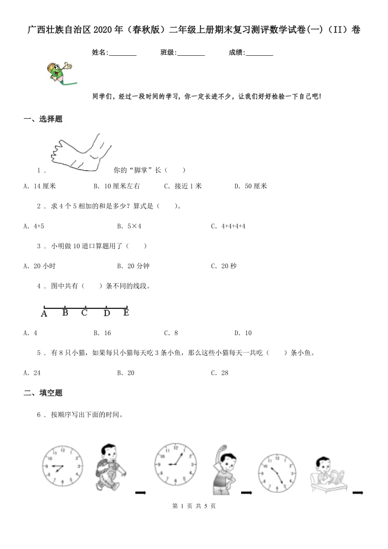 广西壮族自治区2020年（春秋版）二年级上册期末复习测评数学试卷(一)（II）卷_第1页