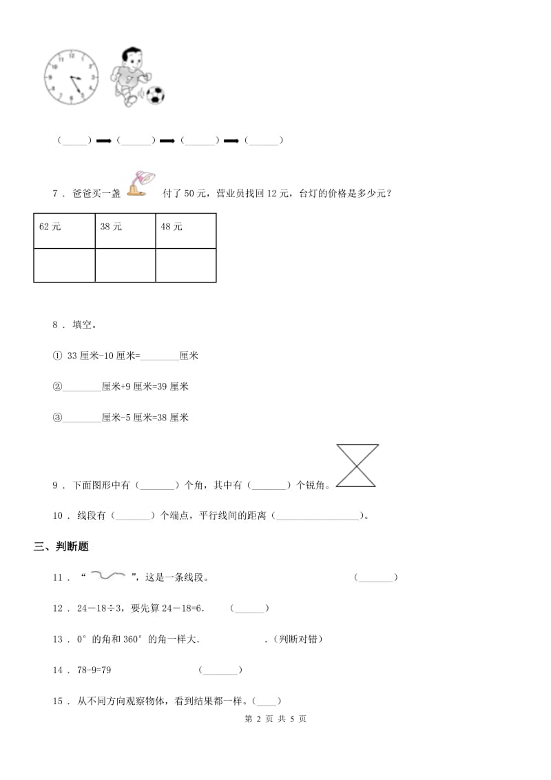 广西壮族自治区2020年（春秋版）二年级上册期末复习测评数学试卷(一)（II）卷_第2页