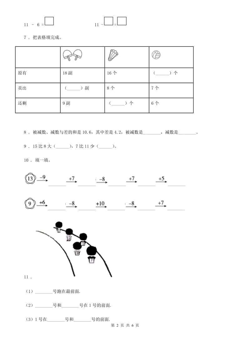 郑州市2019-2020学年数学一年级下册第一单元《20以内的退位减法》单元测试卷（二）（II）卷_第2页