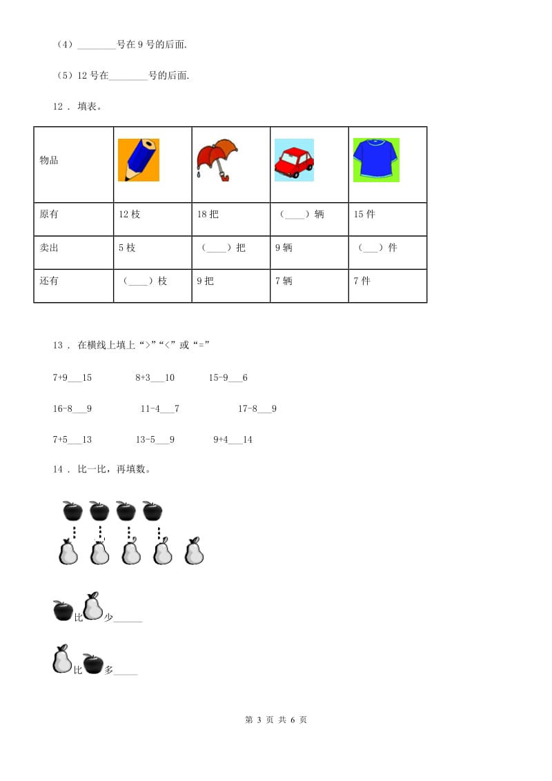 郑州市2019-2020学年数学一年级下册第一单元《20以内的退位减法》单元测试卷（二）（II）卷_第3页