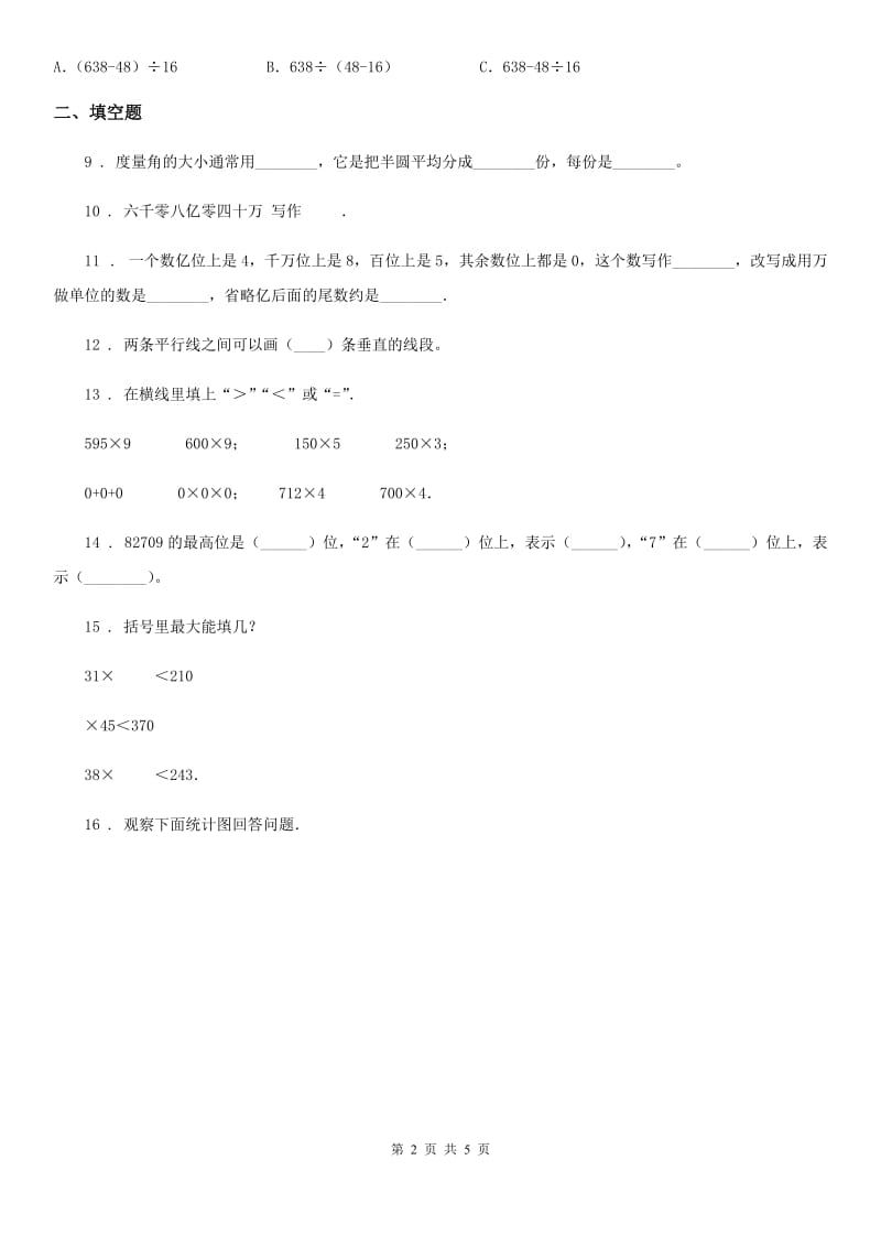 内蒙古自治区2020年（春秋版）四年级上册期末考试数学试卷3（II）卷_第2页