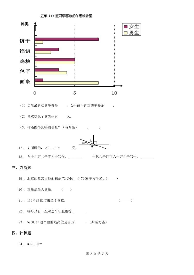 内蒙古自治区2020年（春秋版）四年级上册期末考试数学试卷3（II）卷_第3页