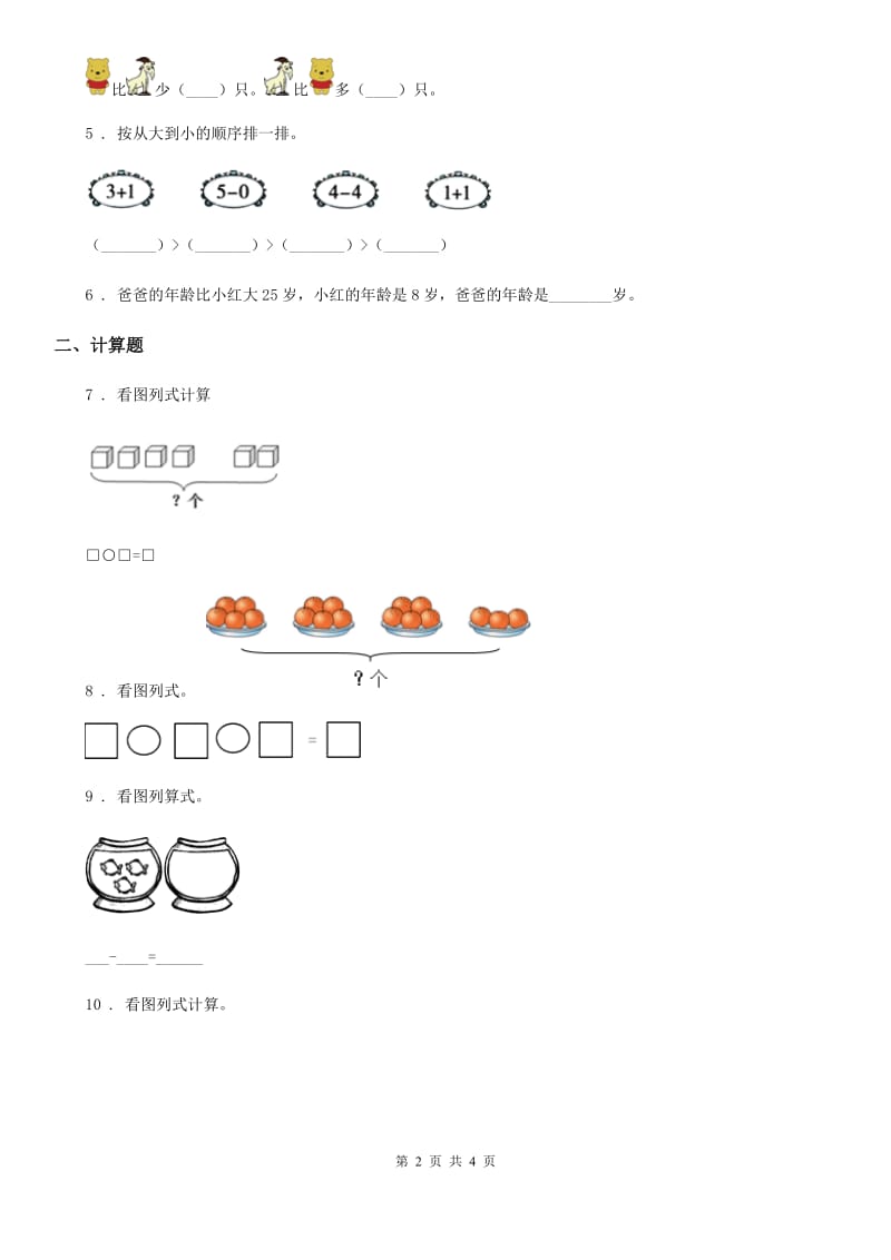 长沙市2020年（春秋版）一年级上册期中达标检测数学试卷D卷_第2页