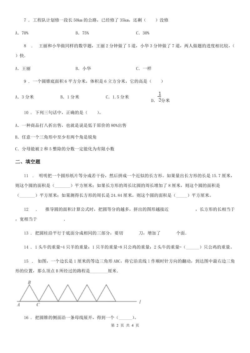 石家庄市2019年五年级下册期中考试数学试卷2D卷_第2页