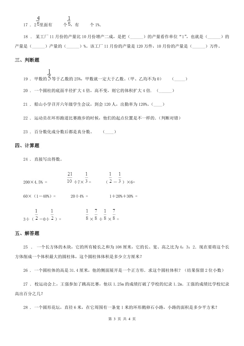 石家庄市2019年五年级下册期中考试数学试卷2D卷_第3页