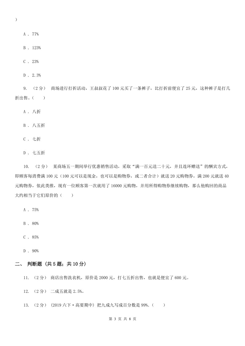 2019-2020学年人教版数学六年级下册第二单元测试卷（II）卷_第3页