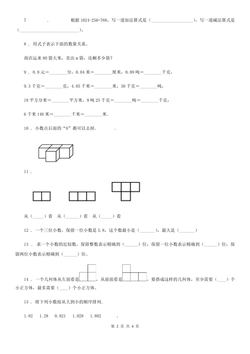 四年级下册期中夺冠数学金卷（A卷）_第2页