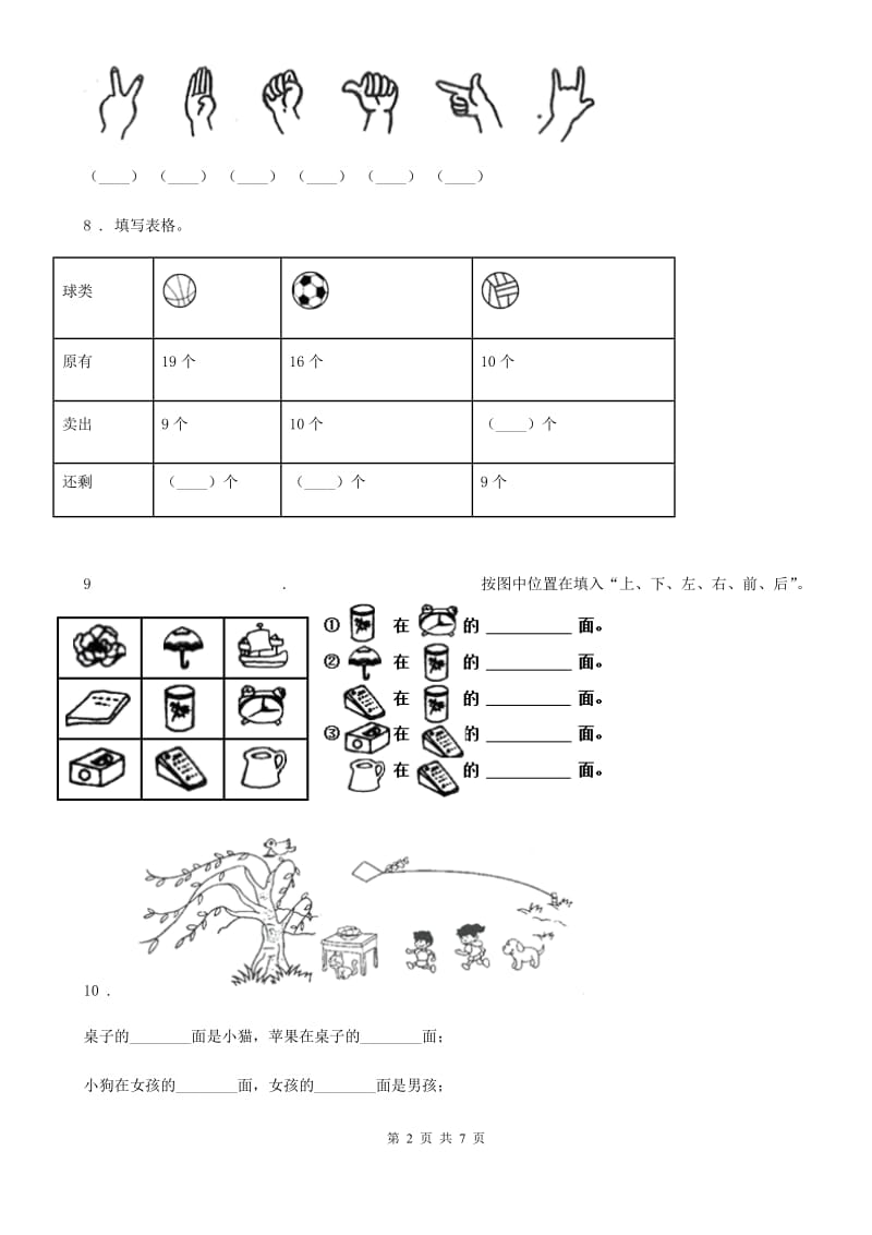 山东省2019年一年级上册期末考试数学试卷（II）卷_第2页