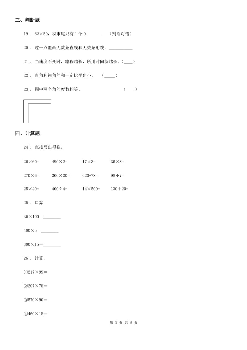 陕西省2020版四年级上册期中考试数学试卷A卷_第3页