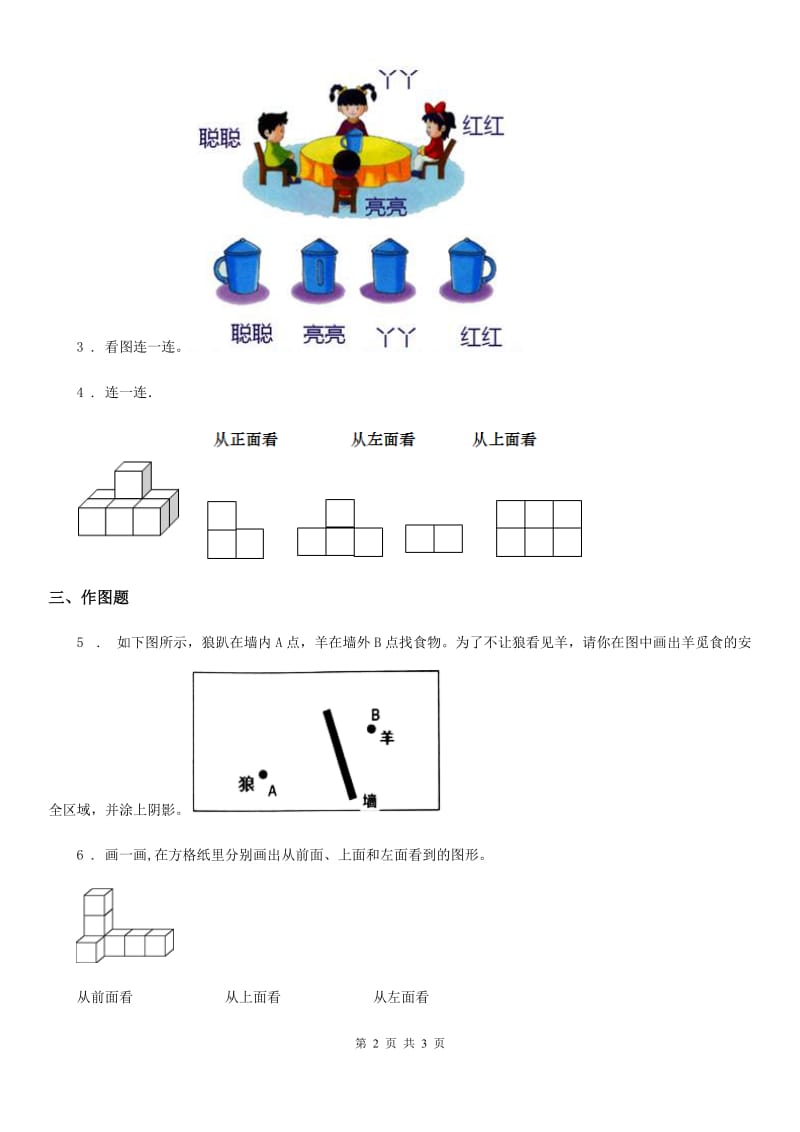 数学四年级下册1.2 观察立体练习卷_第2页