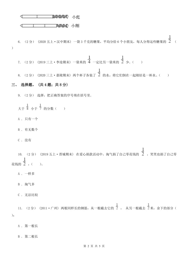 人教版数学三年级上册 第八单元第一课时几分之一 同步测试A卷_第2页