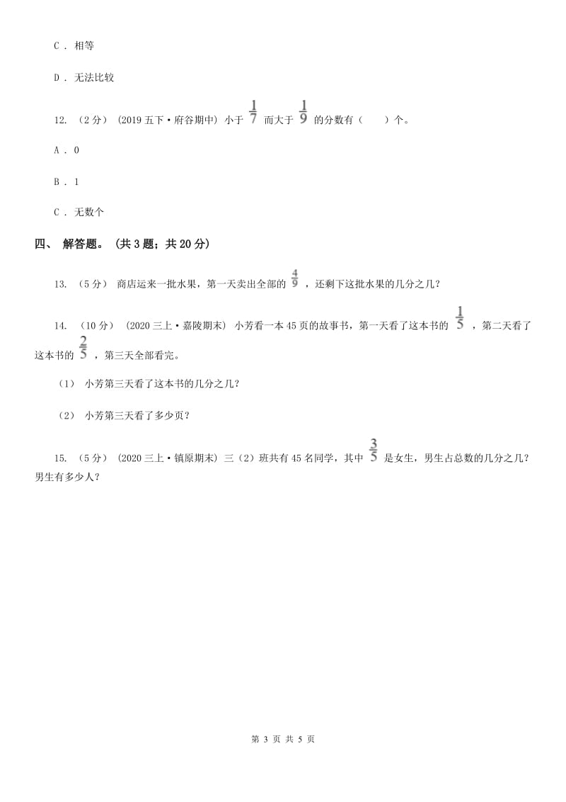 人教版数学三年级上册 第八单元第一课时几分之一 同步测试A卷_第3页