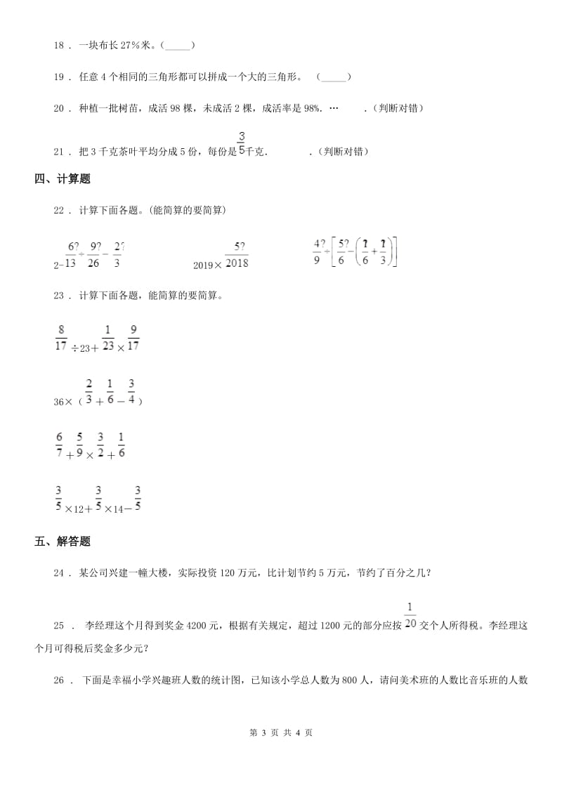 银川市2019年六年级上册期末目标检测数学试卷（四）A卷_第3页