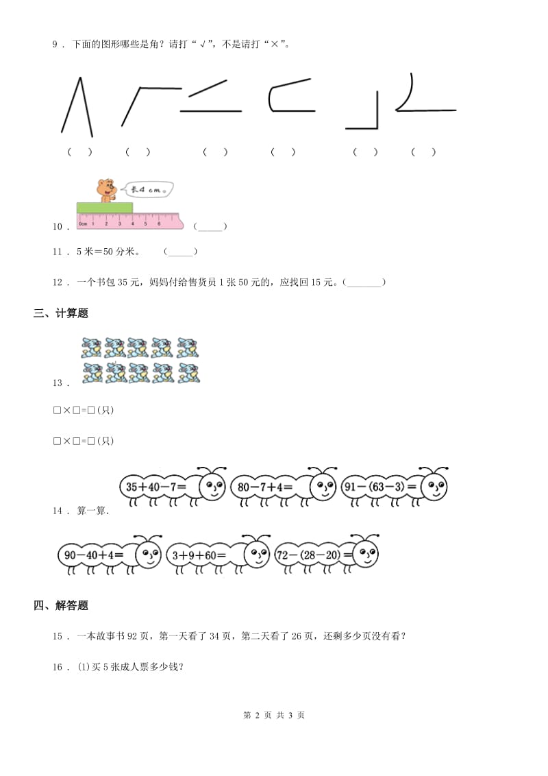 广西壮族自治区2019版二年级上册期中检测数学试卷B卷_第2页