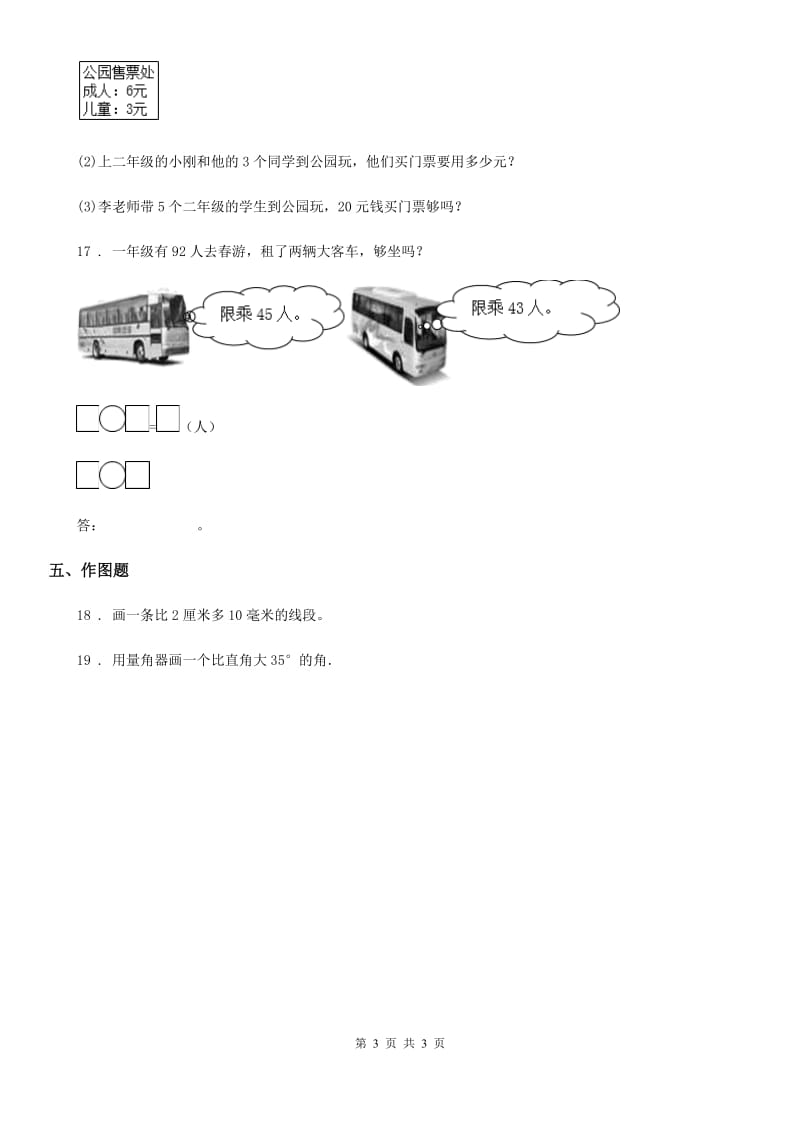 广西壮族自治区2019版二年级上册期中检测数学试卷B卷_第3页