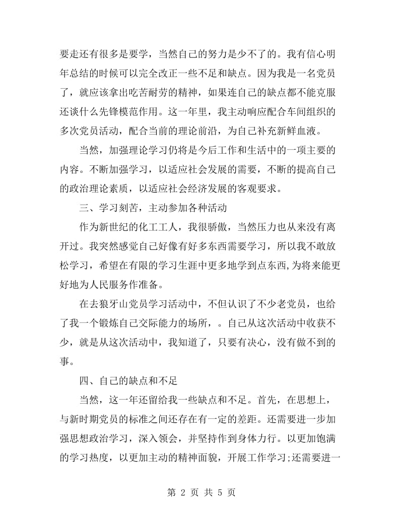 2019年中医党员个人总结_第2页