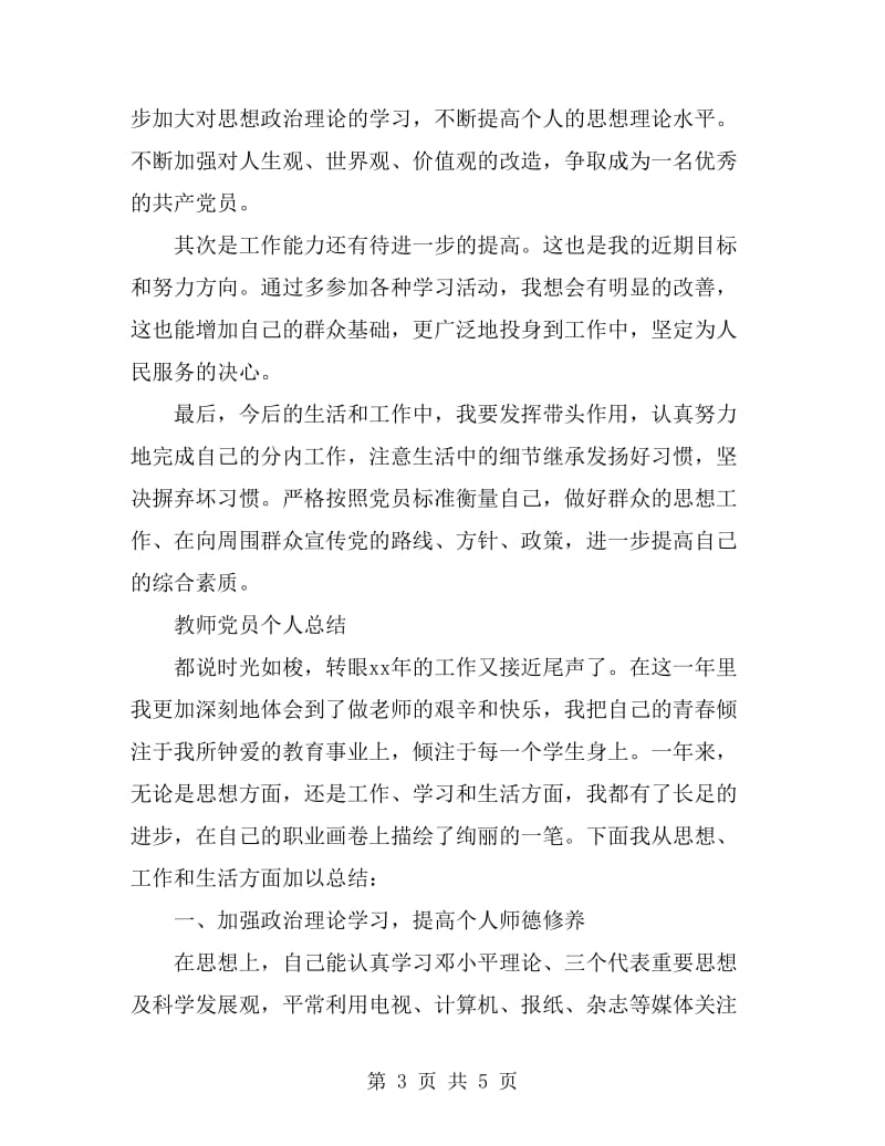 2019年中医党员个人总结_第3页