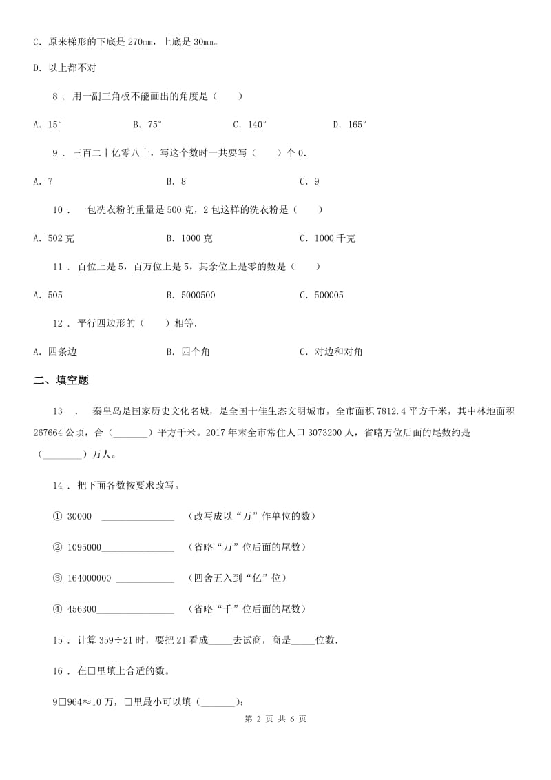 四年级上册期末考试数学试卷8_第2页