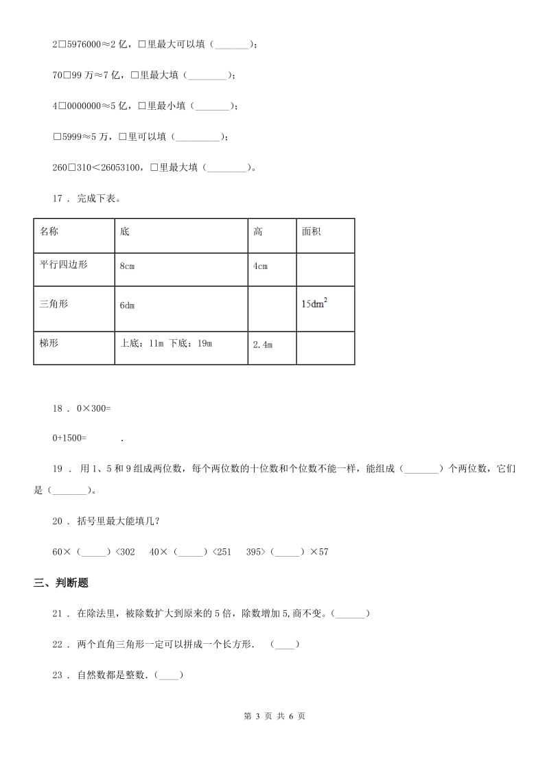 四年级上册期末考试数学试卷8_第3页