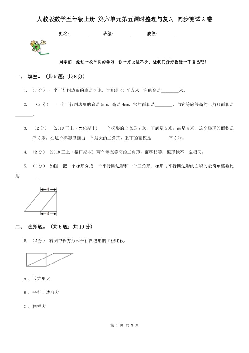 人教版数学五年级上册 第六单元第五课时整理与复习 同步测试A卷_第1页