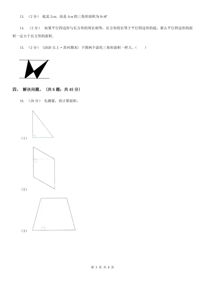 人教版数学五年级上册 第六单元第五课时整理与复习 同步测试A卷_第3页