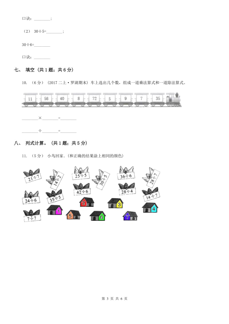 人教版数学二年级下册 第二单元 第三课时 用2~6的乘法口诀求商 C卷_第3页