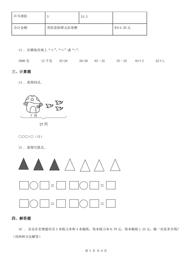 陕西省2019-2020学年数学一年级下册第五单元《元、角、分》素养形成卷A卷_第3页