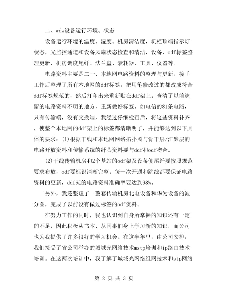 移动公司员工个人总结_第2页